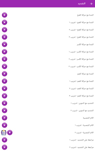 Nour Al-bayan - Emphasis Screenshot