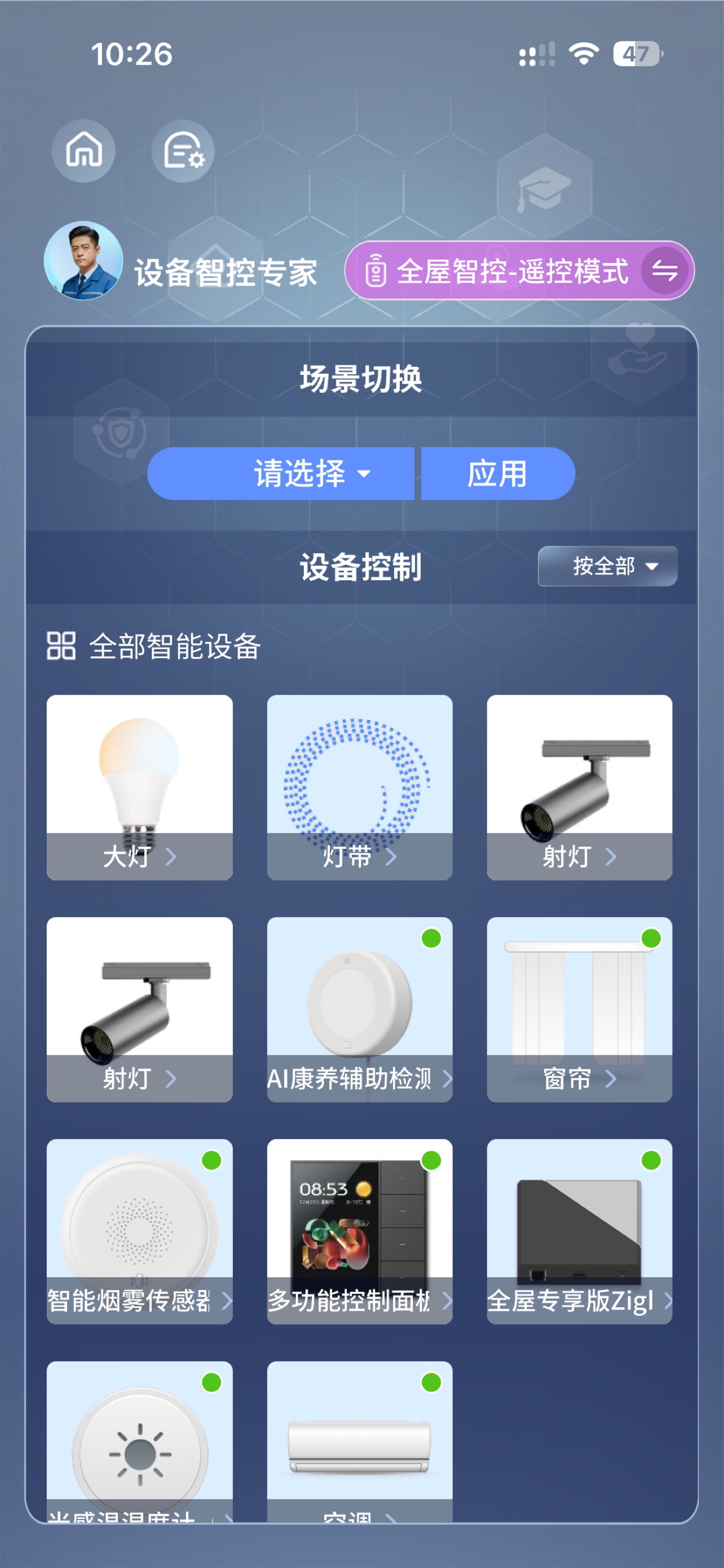 Screenshot 5 of AI人居大管家