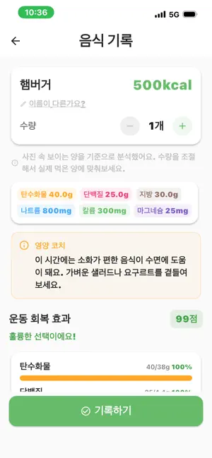 러닝푸드 screenshot 2