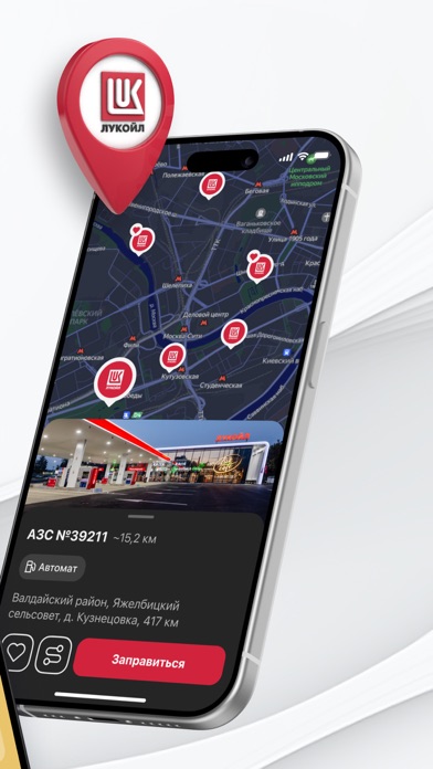 АЗС ЛУКОЙЛ - топливо, бензин iPhone screenshot 9 - Business app