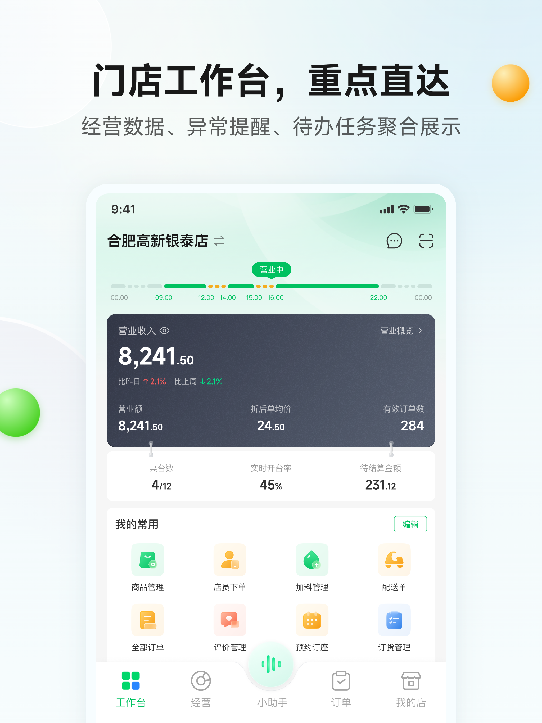 企迈数店-全域门店经营平台 screenshot 5