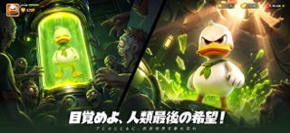 ダックサバイバー のスクリーンショット