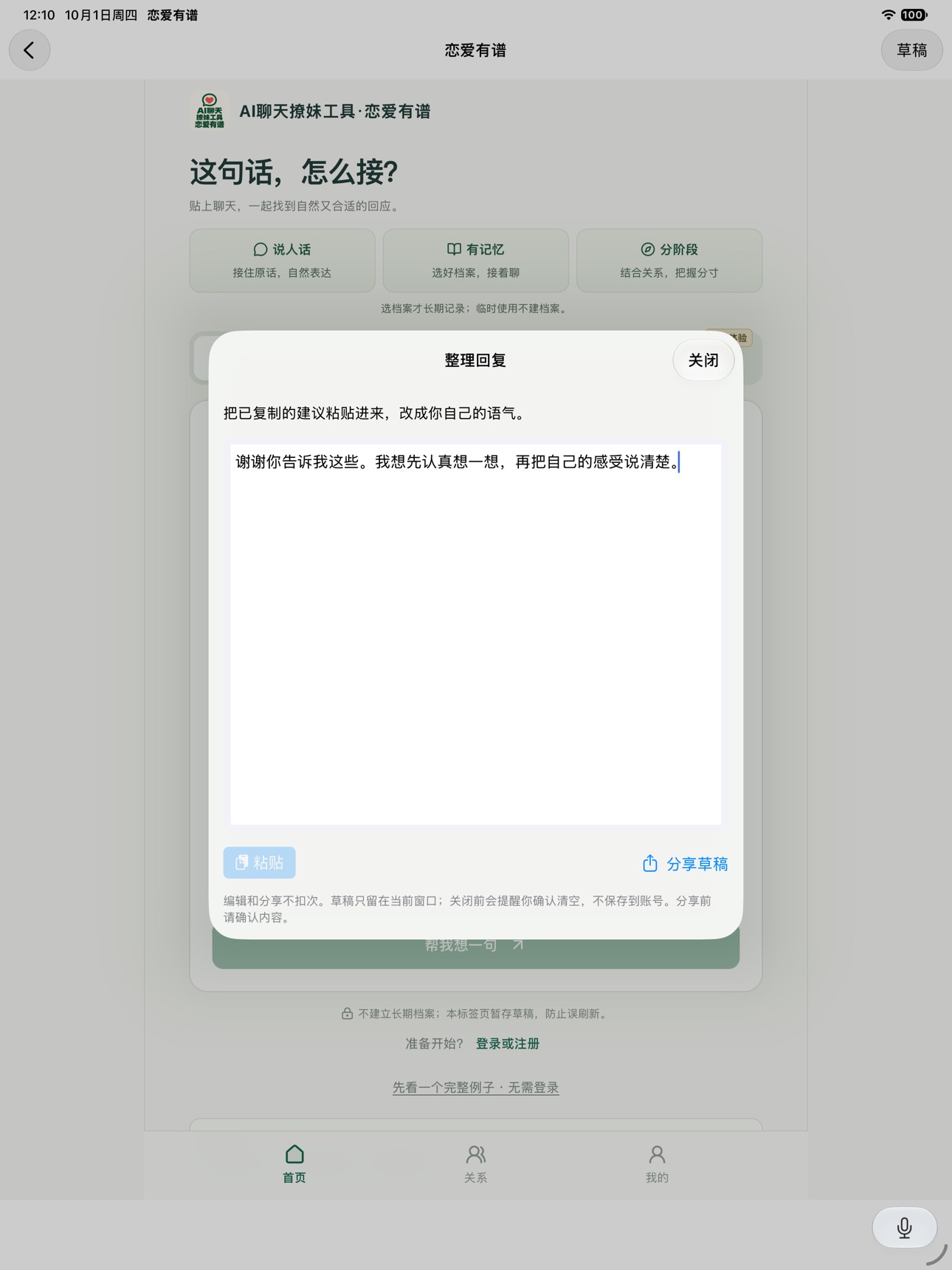 Screenshot 4 of 恋爱有谱