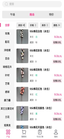 缤纷鲜花自营 screenshot