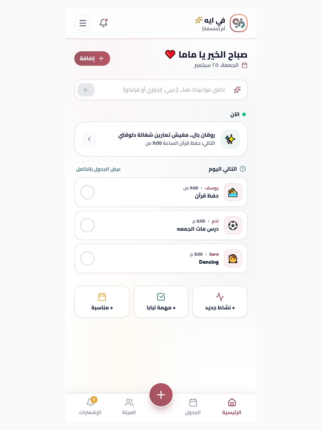 Screenshot 4 of FeEh: Family Life Organizer