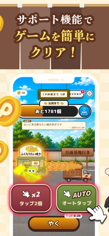 ふくろうのたい焼き屋さん by Powl ポイ活ゲーム のスクリーンショット