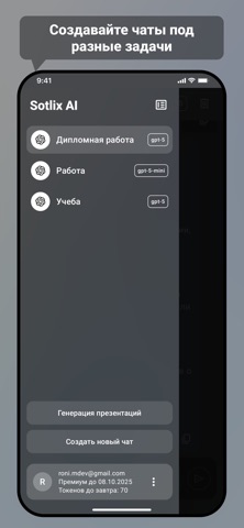 ИИ чаты с GPT 5 - Sotlix AI iPhone screenshot