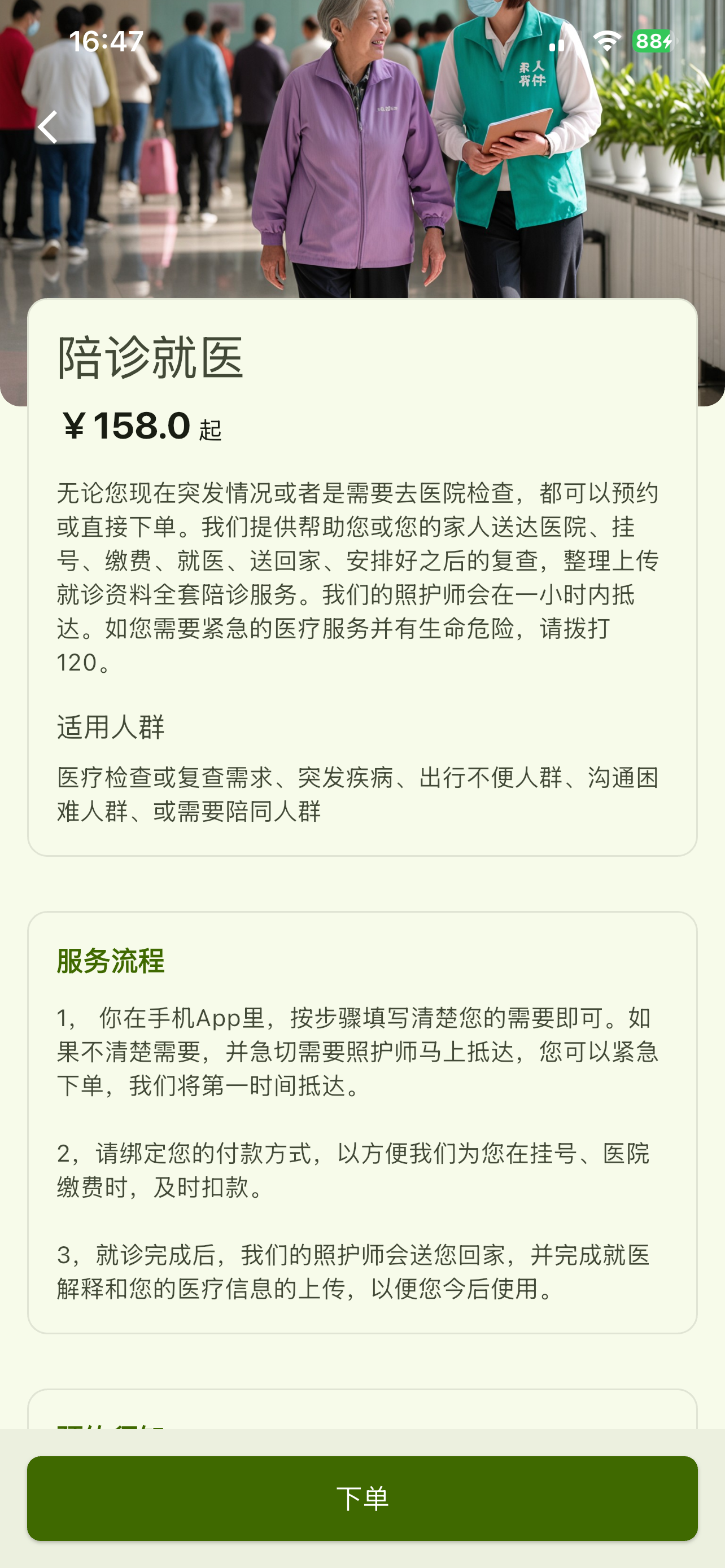 家人有伴