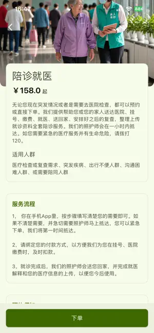 家人有伴 screenshot 4