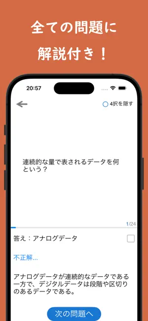 共テのための高校情報I screenshot 3