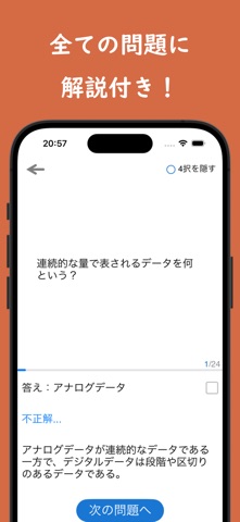 共テのための高校情報I screenshot