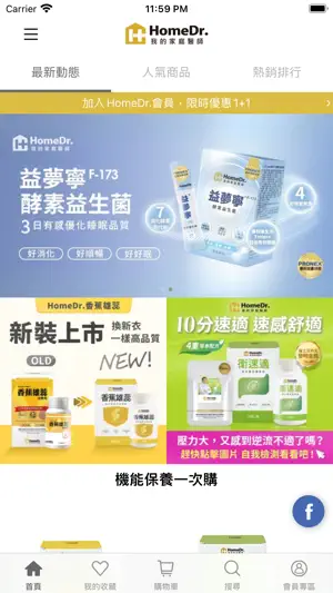 HomeDr.我的家庭醫師 screenshot 1