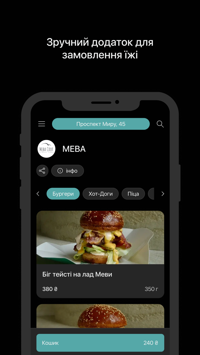 МЕВА СПОТ street food