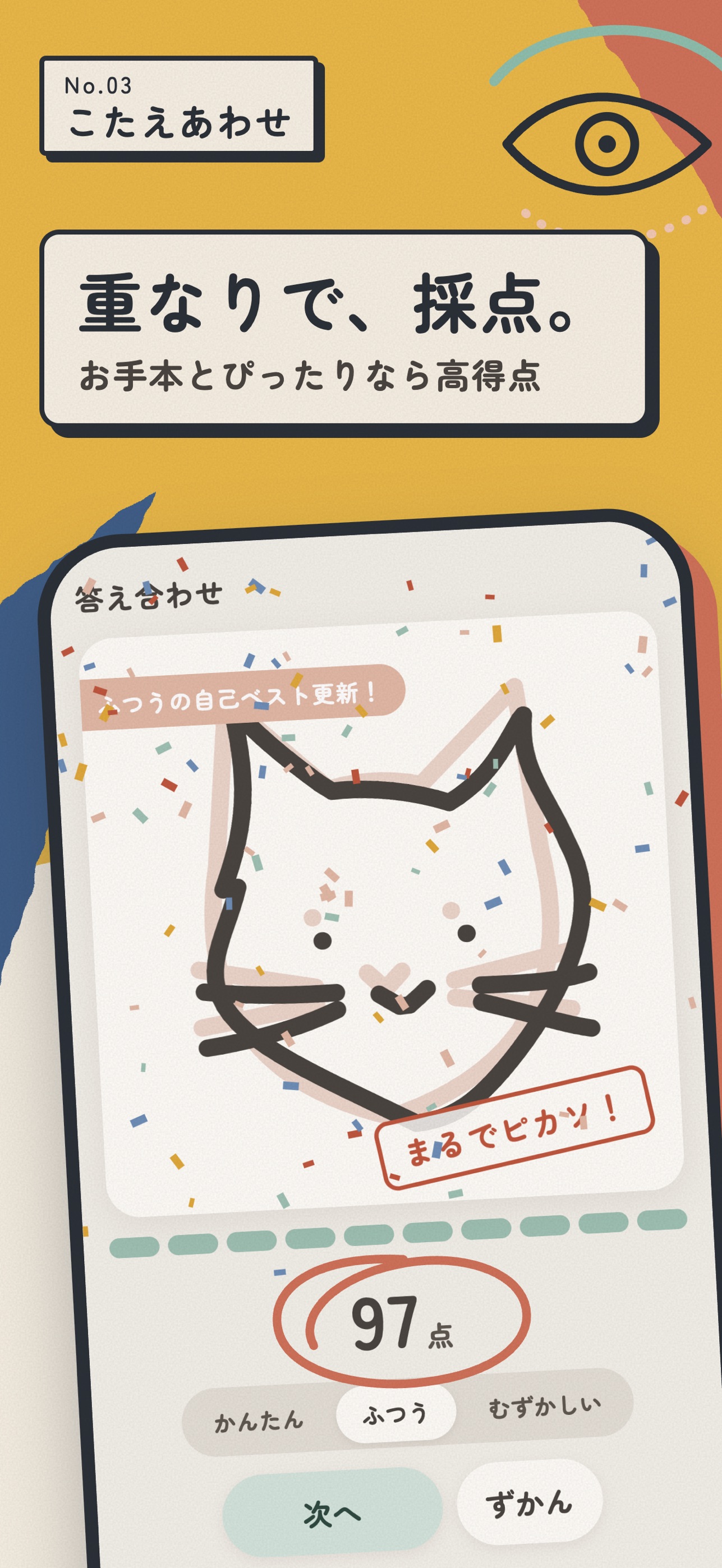 Screenshot 3 of まるでピカソ