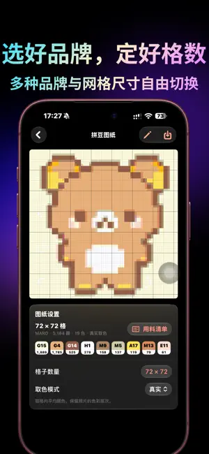 拼个豆 screenshot 1