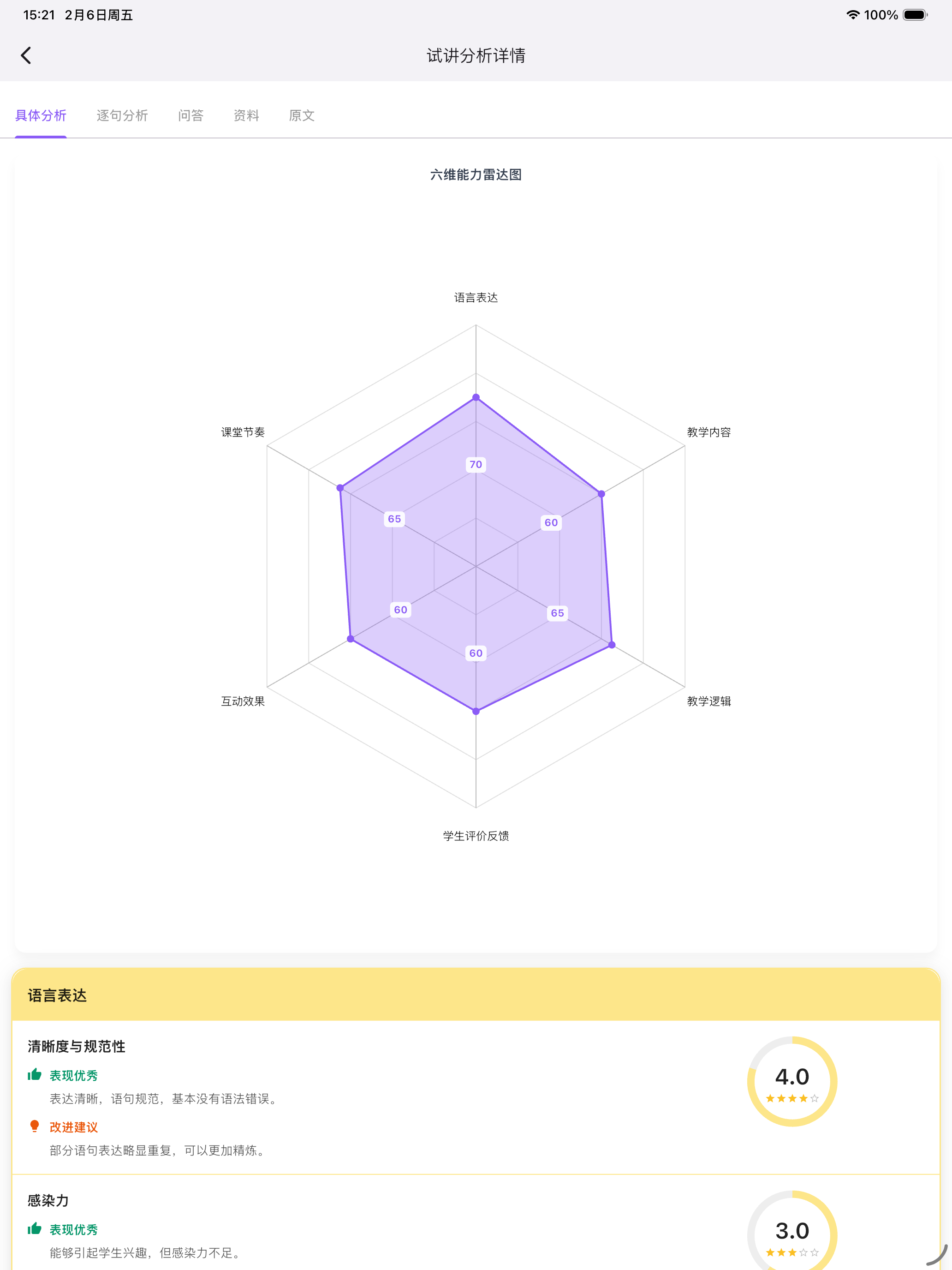 圆梦教师