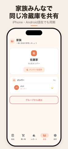 賞味期限管理 - 家族共有で食材ロス削減 タベキル iPhone screenshot