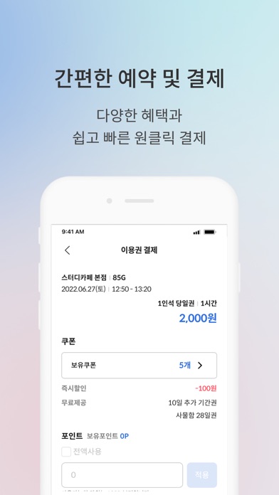 이루리 스터디카페 Screenshot