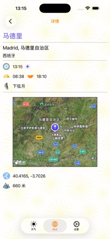 行星天气 screenshot