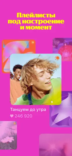 Скриншот Яндекс Музыка, книги, подкасты на iPhone 7