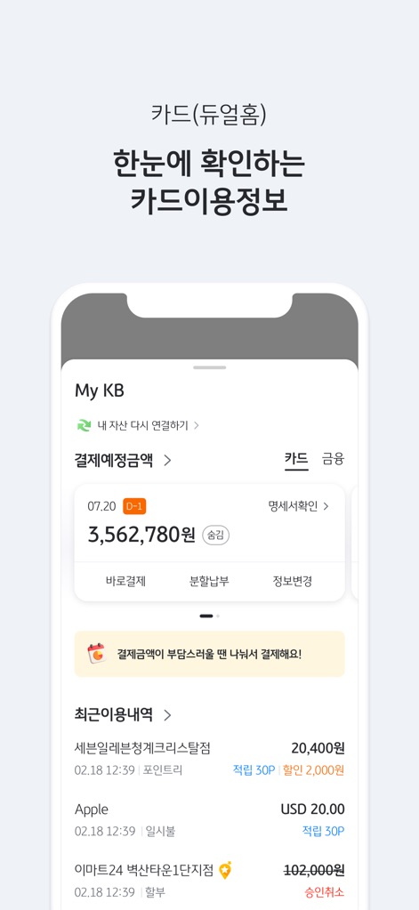 KB Pay - This screen provides a clear overview of the 'Payment Due Amount' and a detailed 'Recent Usage History' for comprehensive card management.