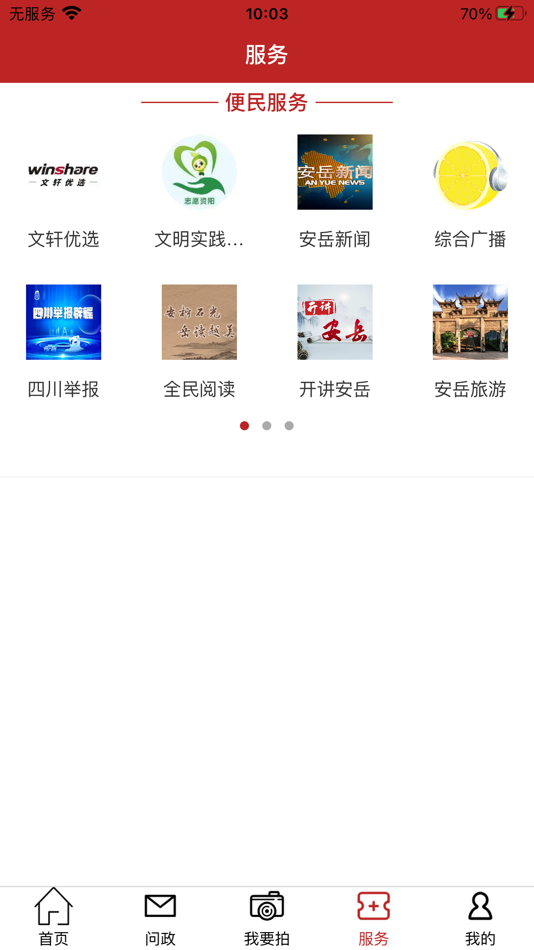 #2. 安岳融媒 (iOS) โดย: 安岳融媒中心