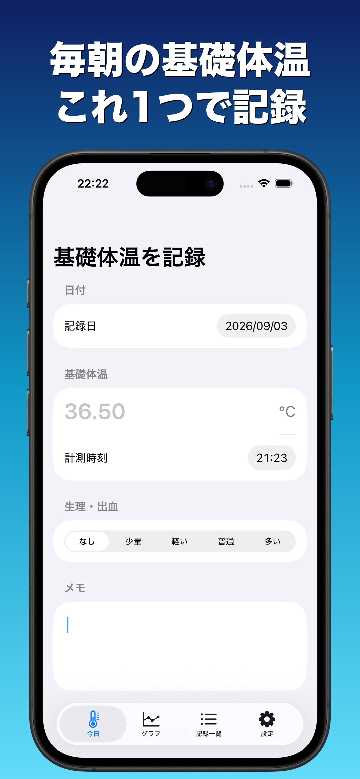 Screenshot 1 of 基礎体温記録－排卵日予測・生理管理アプリ