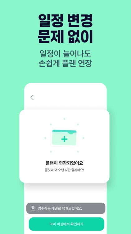 플릿 이심 (flit eSIM) - 해외여행 데이터로밍 screenshot-7