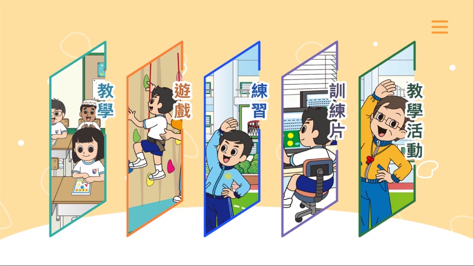 #3. 攀登挑戰站 (iOS) 由: Aesir Ltd.