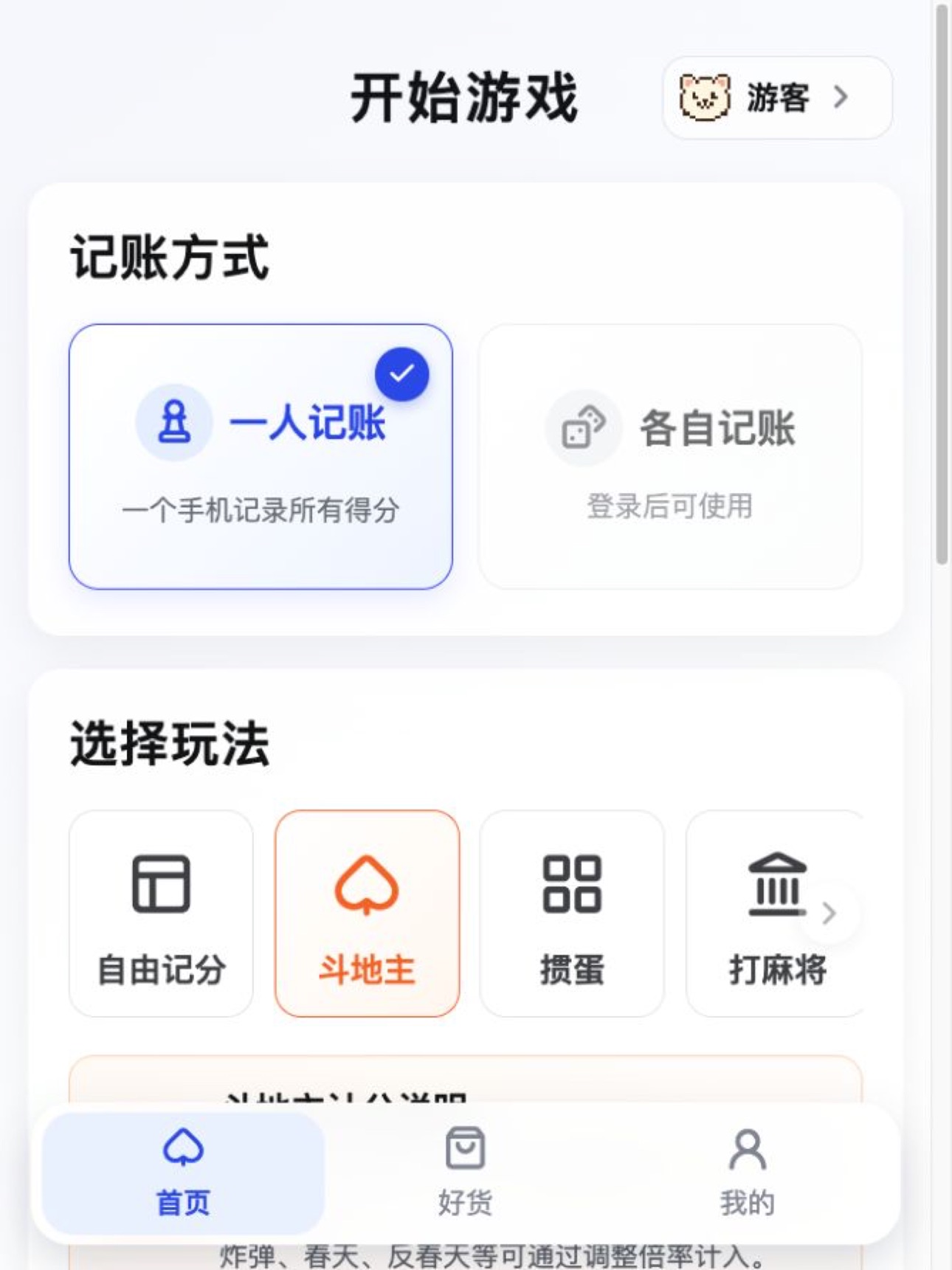 Screenshot 5 of 打牌记账宝