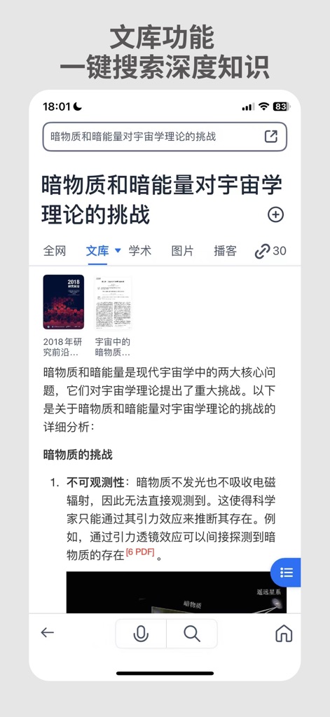 秘塔AI搜索 - '문헌' 기능을 통해 사용자는 연구 보고서나 전문 서적 같은 심층적인 자료들을 탐색할 수 있으며, 관련 문서의 미리보기를 제공하여 효율적인 정보 접근을 지원합니다.