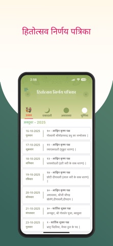 Shri Radhavallabhlal iPhone screenshot