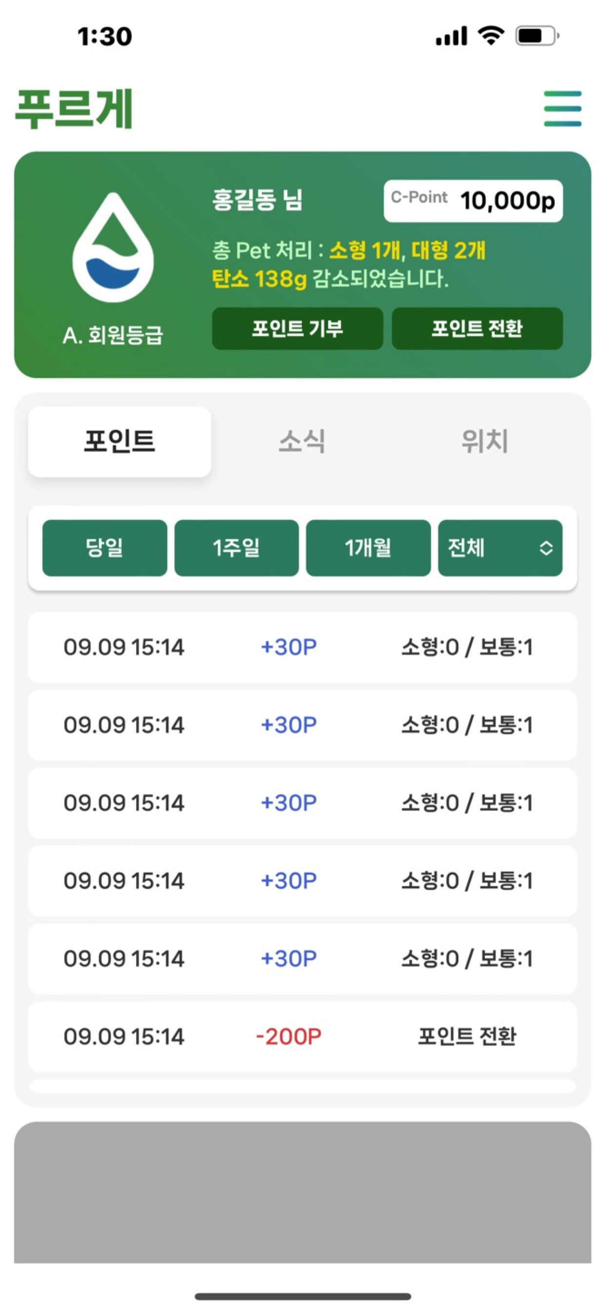 푸르게