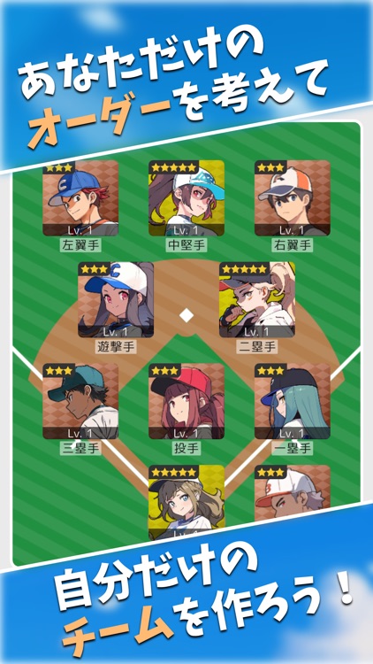 フルスイング - 野球チーム育成ゲーム