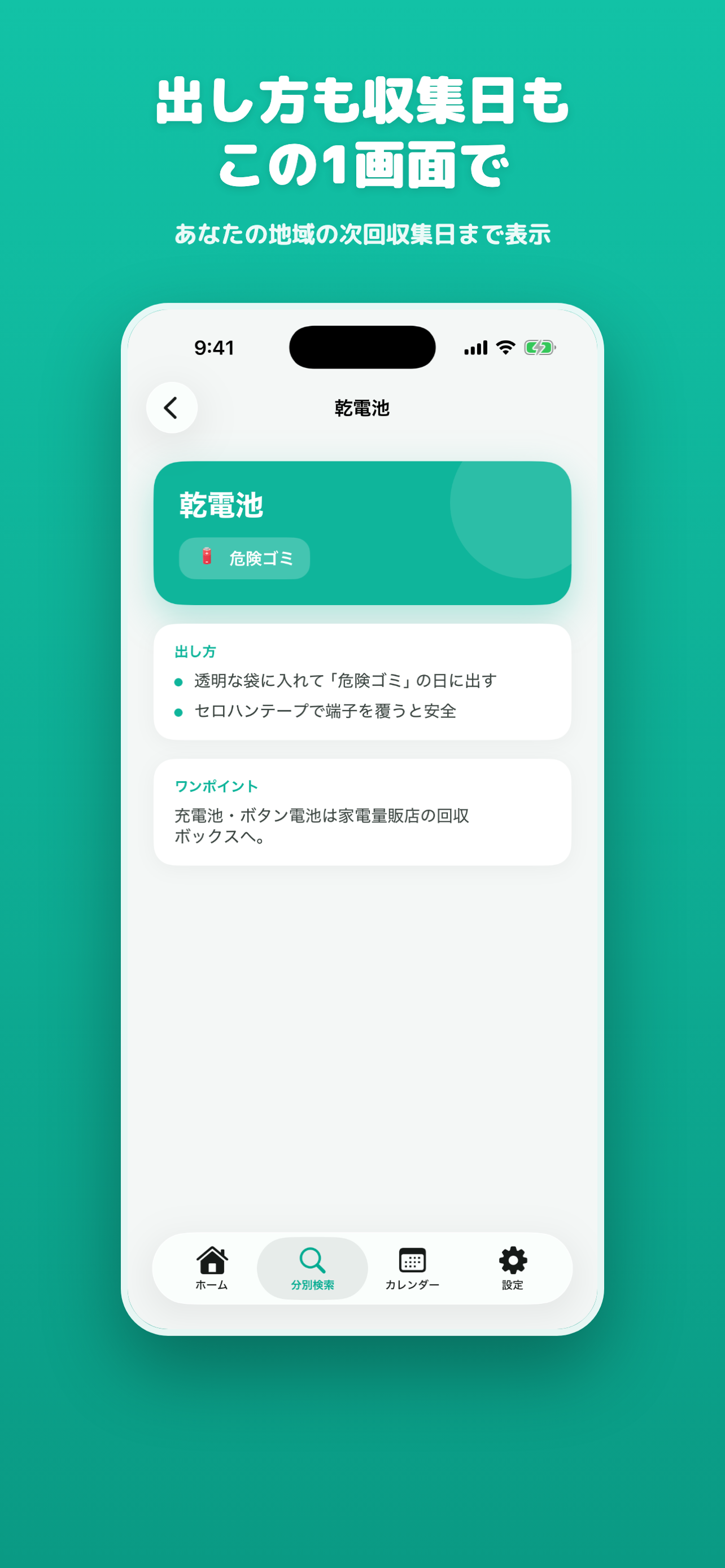 ゴミ出しナビ：分別検索＆収集日通知 screenshot 3