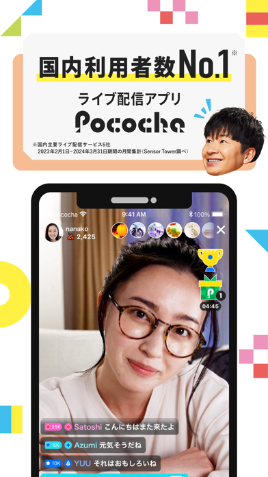 Pococha Liveのおすすめ画像1