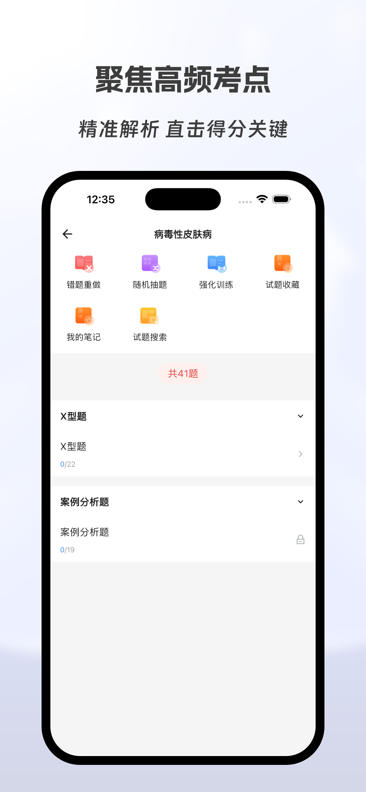 皮肤与性病高级职称有题库