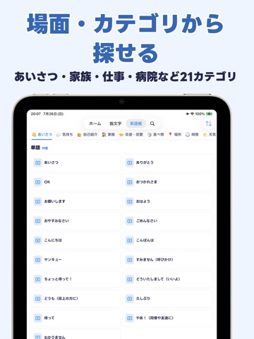 手話 指文字アプリ | 手話しゅわ iPad screenshot