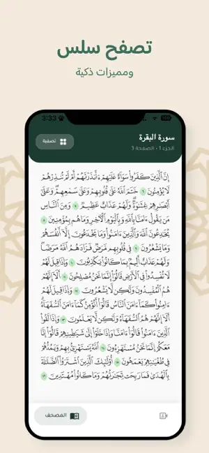 تصحيح التلاوة - عن بعد screenshot 4