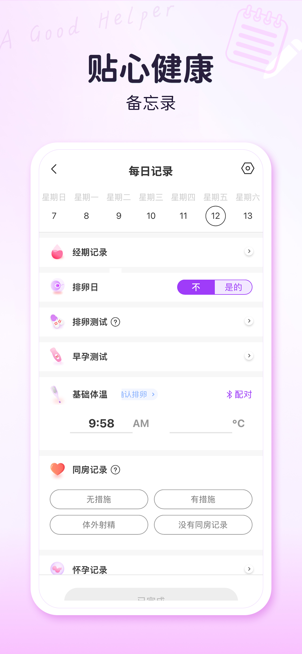 Premom- 怀孕备孕, 经期排卵预测, 孕周追踪专业软件 screenshot 6