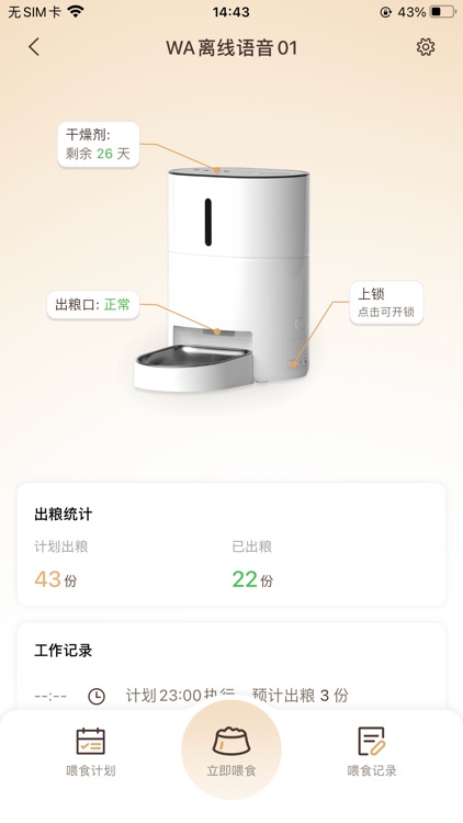 云宠智能 screenshot-3
