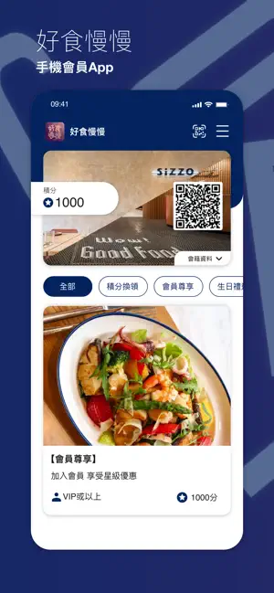 好食慢慢 screenshot 1
