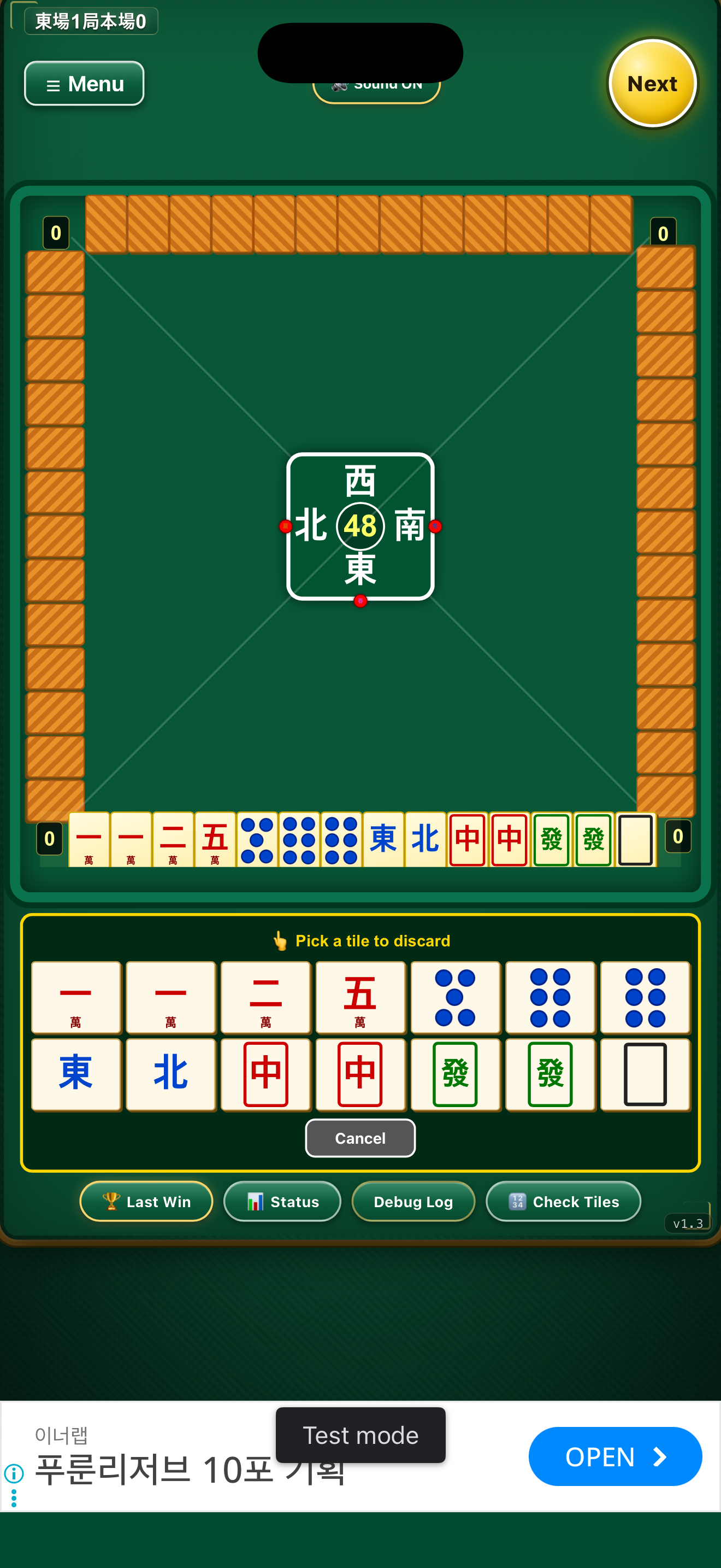 KoreanMahjong