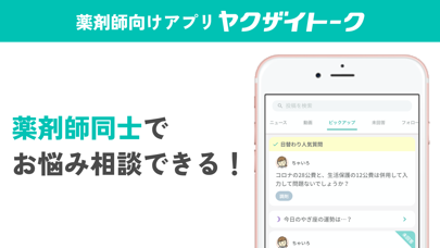 ヤクザイトーク by シゴトーク のスクリーンショット