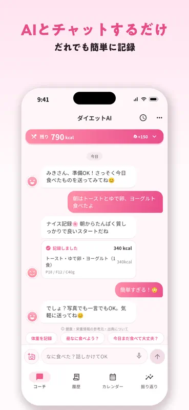 ダイエットAI 食事管理 カロリー計算アプリ 体重 記録 screenshot 1 of 10