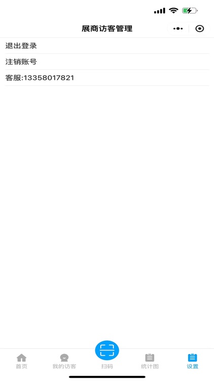 展商访客管理