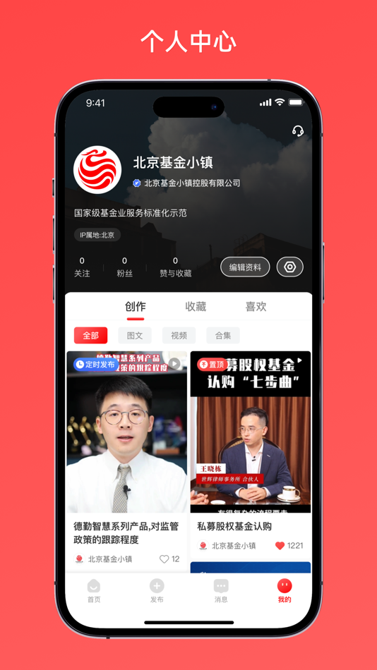 #5. 投教基地 (iOS) 来自: 北京尽调云科技有限公司