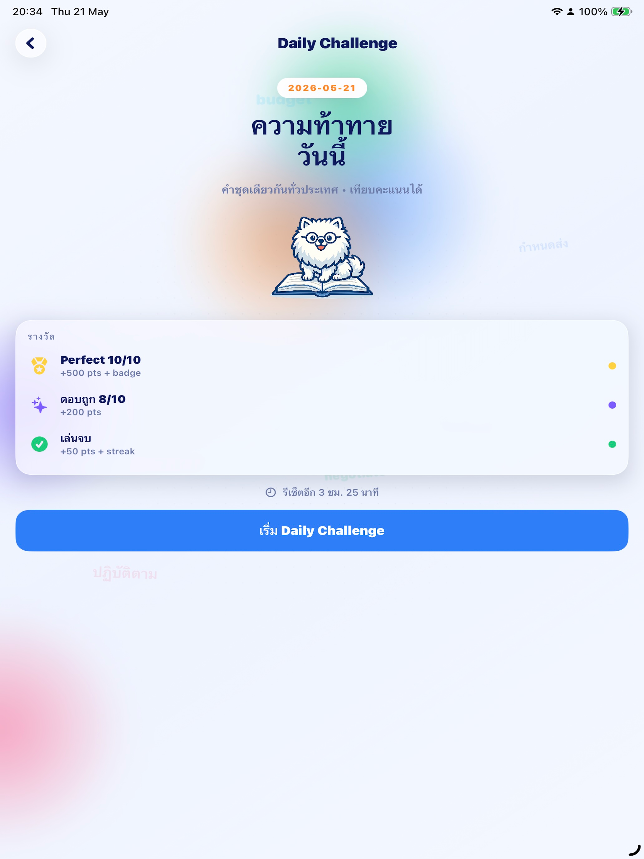 WordRush: Vocab Speed Test