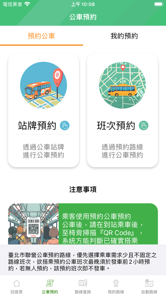 #2. 臺北市預約公車 (iOS) 由: MURAKAMI Digital Design Ltd.