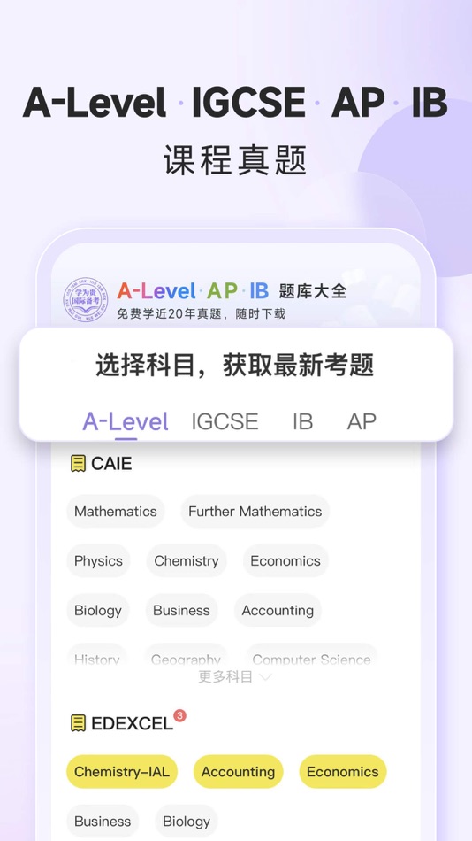 #1. 国际课程题库-IGCSE、A-Level、AP、IB课程 (iOS) Ved: 北京学为贵教育科技有限公司